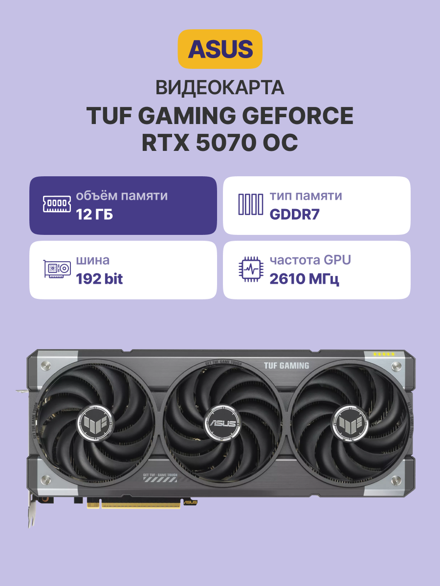 Видеокарта ASUS TUF-RTX5070-O12G-GAMING