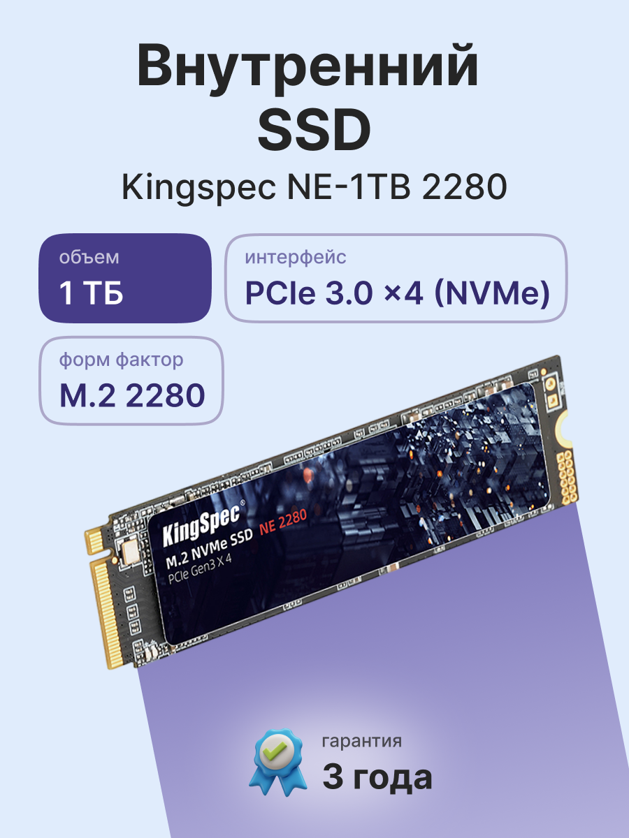 Твердотельный накопитель Kingspec SSD NE-1TB 2280