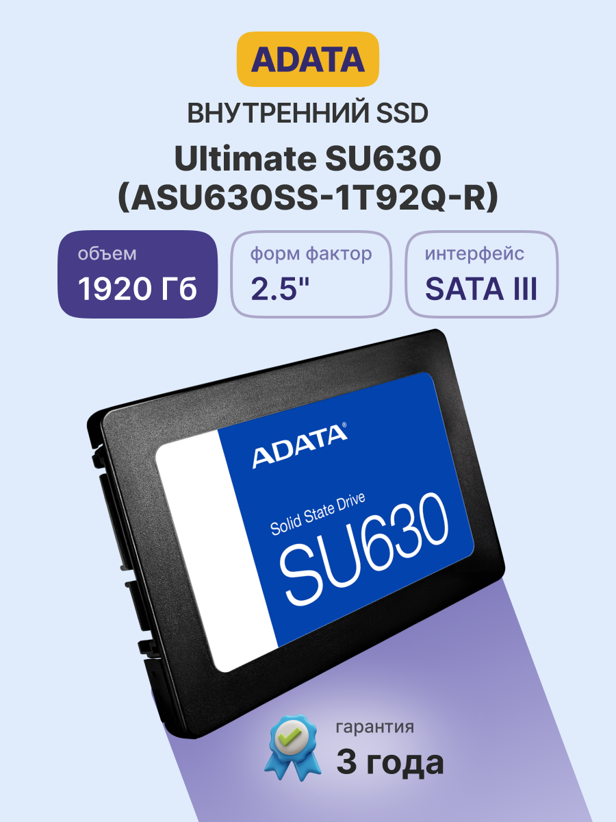 Твердотельный накопитель ADATA Ultimate SU630 ASU630SS-1T92Q-R